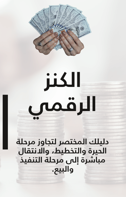 Black and Grey Minimalist Financial Business Ebook Cover الكنز الرقمي